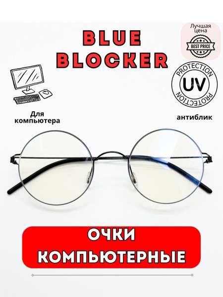 Blue Light Blocking Glasses: Liang Li Computer Glasses