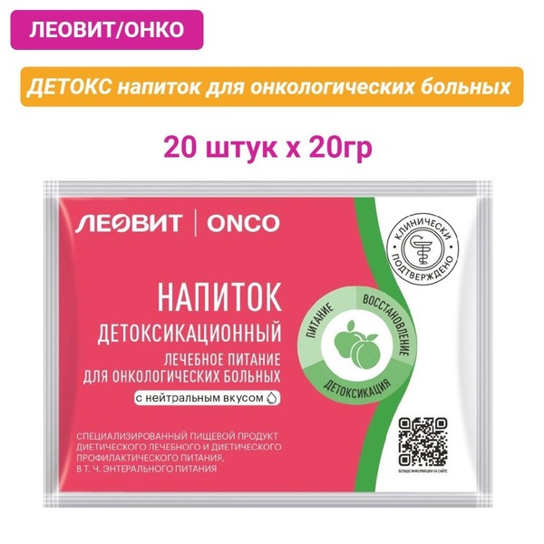LeoVit Detox Drink for Cancer Patients: Neutral Taste, 20 Sachets