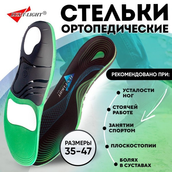 Orthotic Insoles: Men's &amp; Women's