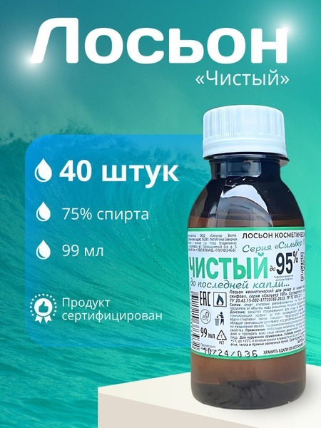 75% Ethyl Alcohol Cosmetic Lotion (40ml, 99ml)