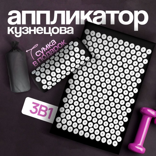 Kuznetsov Applicator Massage Mat with Bonus Foot &amp; Back Cover