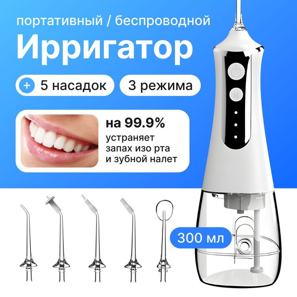 Portable Wireless Oral Irrigator: Clean Teeth, Gums, Braces &amp; More