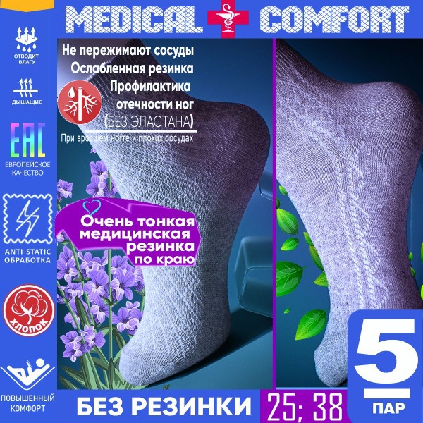 Diabetic & Varicose Vein Socks (5 Pairs): 100% Cotton, Relaxed Fit