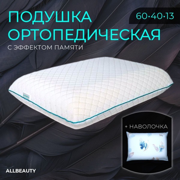 Orthopedic Pillow 40x62cm (13cm Height)