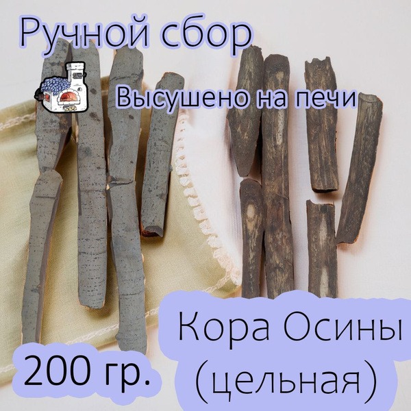 Whole Aspen Bark 200g