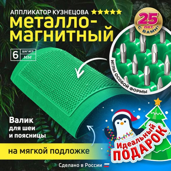 Kuznetsov Applicator: Green Metal-Magnetic Roller Massager