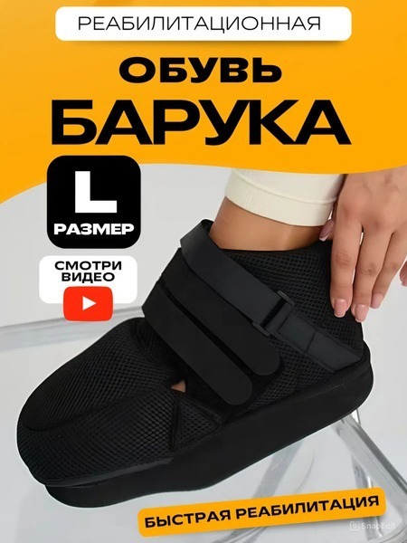 Post-Surgery Baruka Shoes: Recovery Footwear