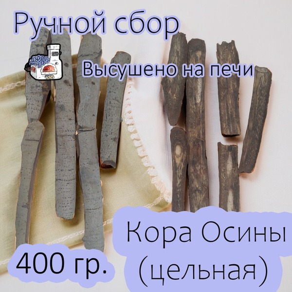 Whole Aspen Bark (400g)