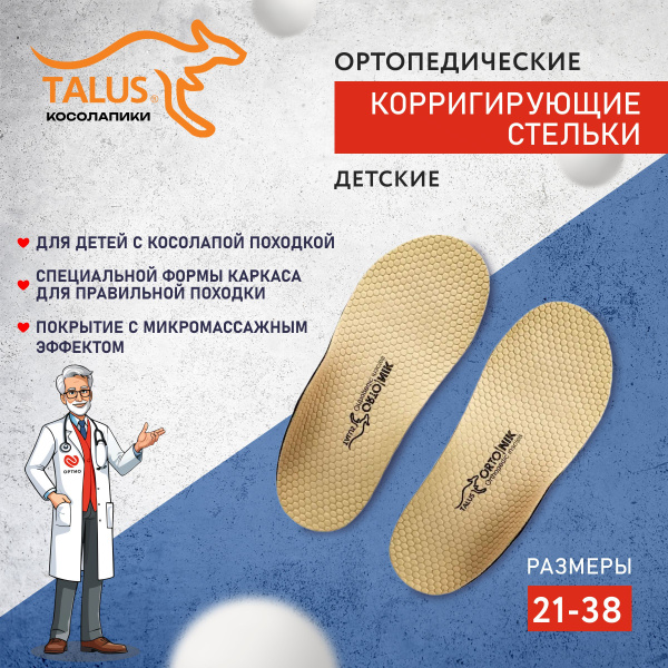 Talus 24K Orthotic Insoles for Kids: High-Border Support for Flat Feet &amp; Clubfoot (21cm)