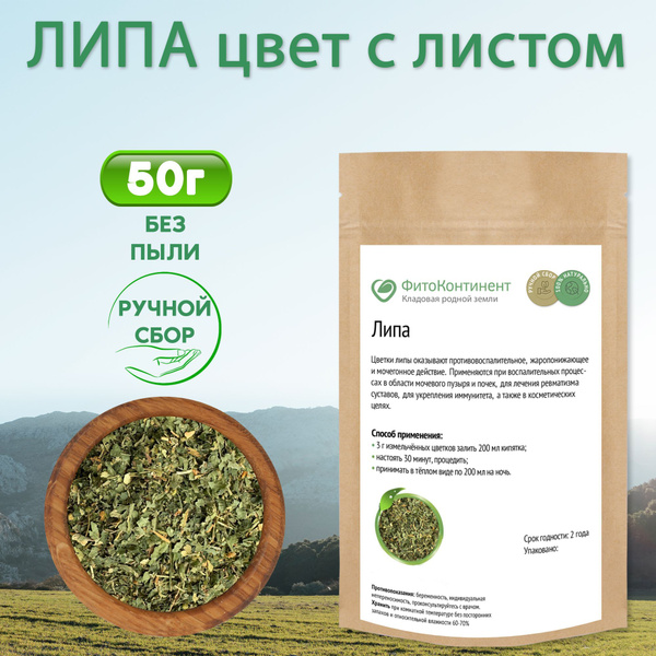 Altai Linden Flower &amp; Leaf Tea (50g)