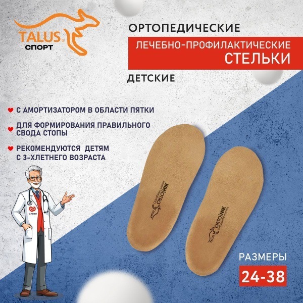 Kids' Orthotic Insoles for Flat Feet &amp; Valgus - Talus 20E (Ages 3+, Size 17cm)