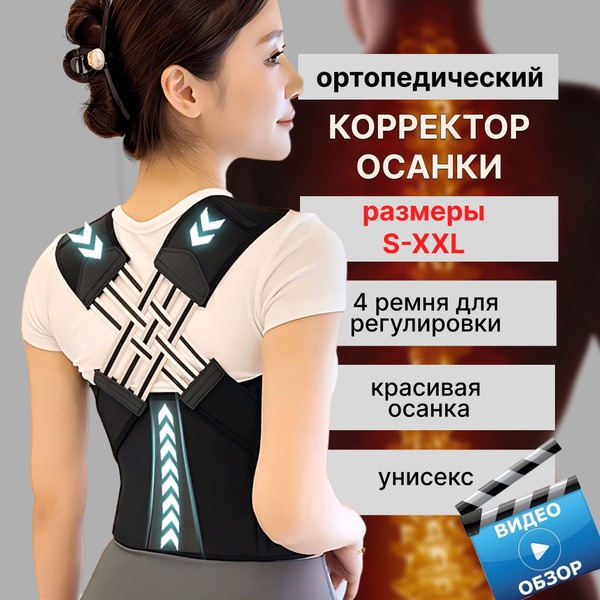 Posture Corrector: Back Brace for Men &amp; Women