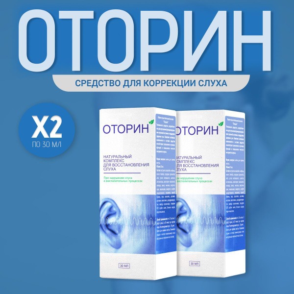Otorin Hearing Aid Drops (30ml)