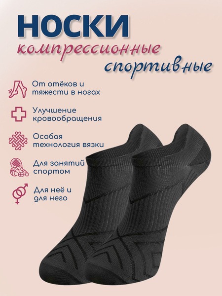 FILOROSSO Compression Socks (Black, Sizes 21-29)
