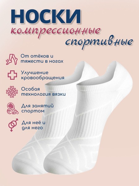 FILOROSSO Compression Socks (White, Sizes 21-29)