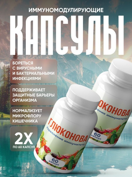 Gluconova Immune Support: 60 Capsules