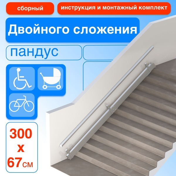 300cm Double-Folding Hinged Ramp (Left-Side Mount)