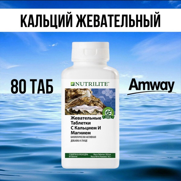 Nutrilite Amway Calcium Magnesium Chewable Tablets (80 Count)