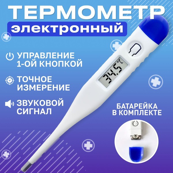 Digital Thermometer: Accurate Readings for Infants, Children &amp; Adults