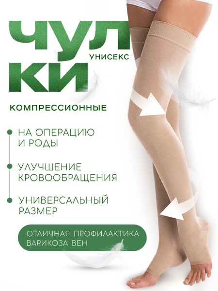 Beige Compression Stockings, Class 1 Compression - MiNaLiSa
