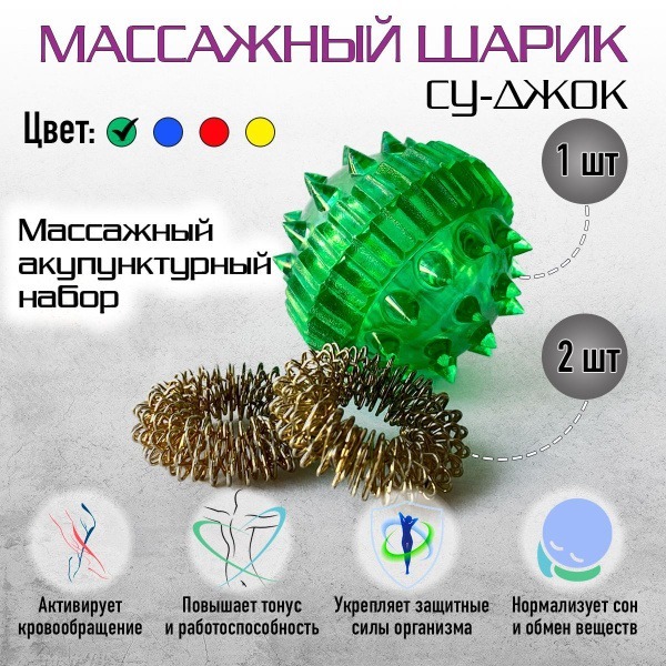 Su Jok Massage Ball &amp; Rings: Hand, Foot &amp; Finger Therapy