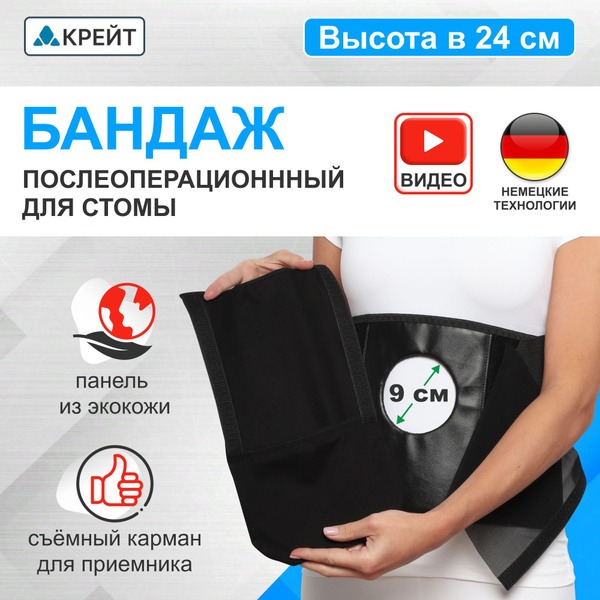 Post-Surgery Ostomy Belt with 90mm Opening - Size 6, 43-47" Waist, Hernia Prevention