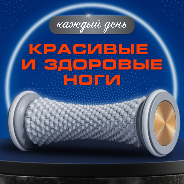 Foot Roller Massager