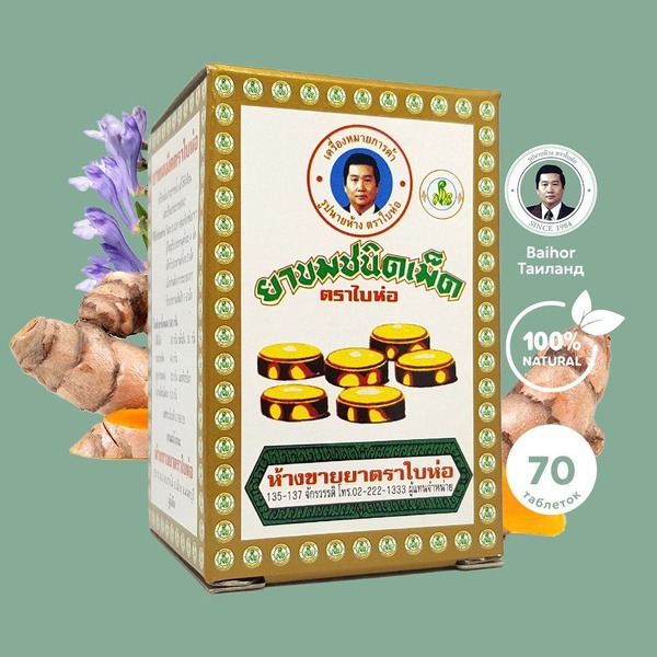 Baihor Thai Herbal Fever Reducer Tablets (70ct) - Gentle Laxative Effect