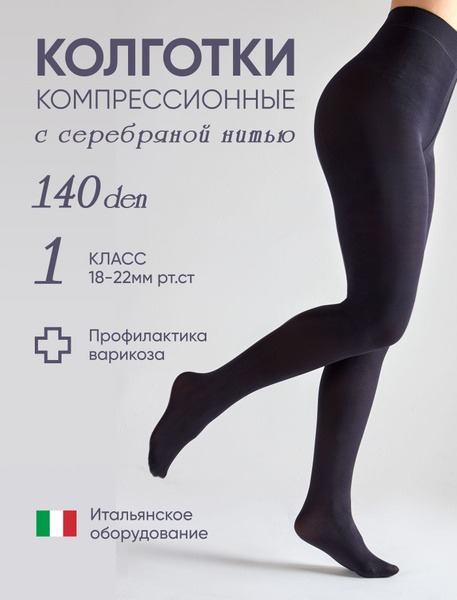 Filorosso Black Compression Stockings - 140 Denier, Class 1