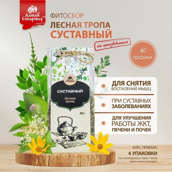 Altai Herbal Joint Tea: Horsetail &amp; Chamomile Blend