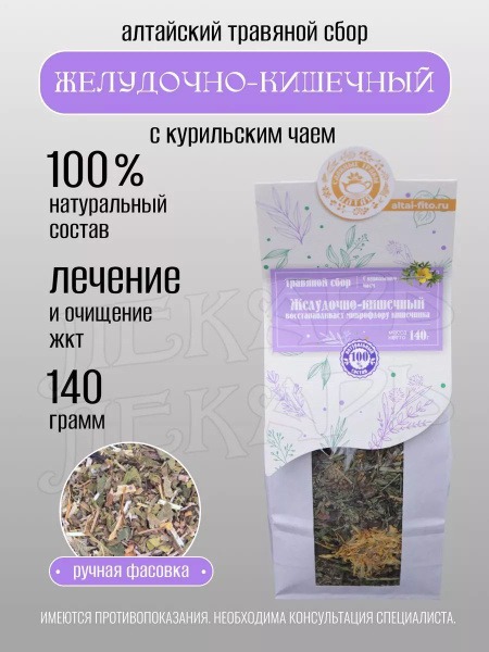 Herbal Stomach & Gut Formula