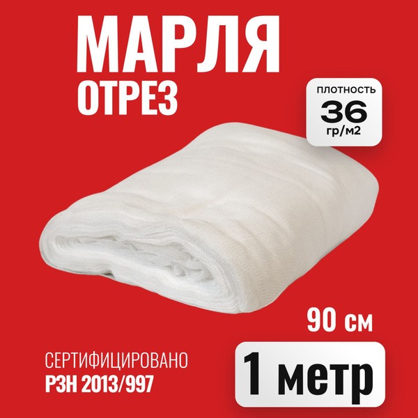 Heavy Medical Grade Gauze, 1 Meter Cut (36g)