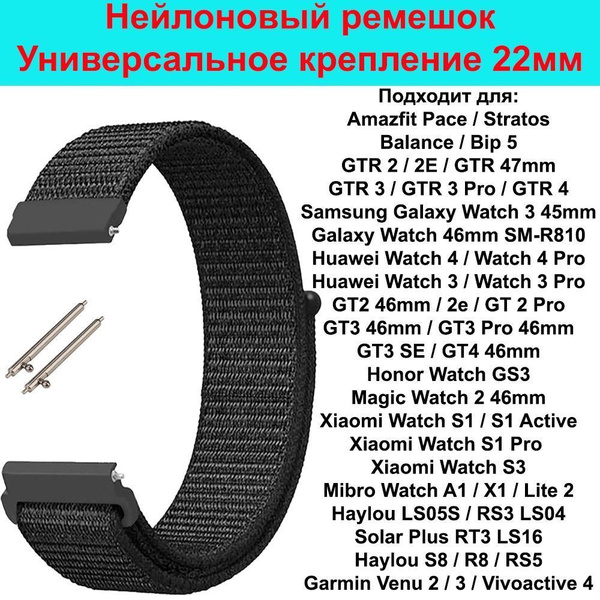 22mm Nylon Watch Strap Compatible with Samsung, Amazfit, Huawei, Xiaomi Smartwatches