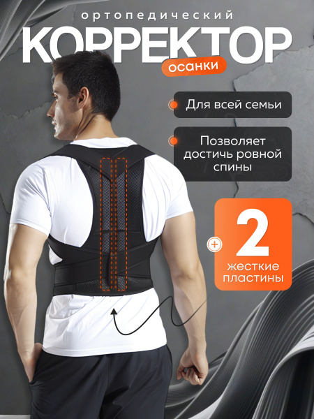 Back Posture Corrector Belt: Pain Relief & Support