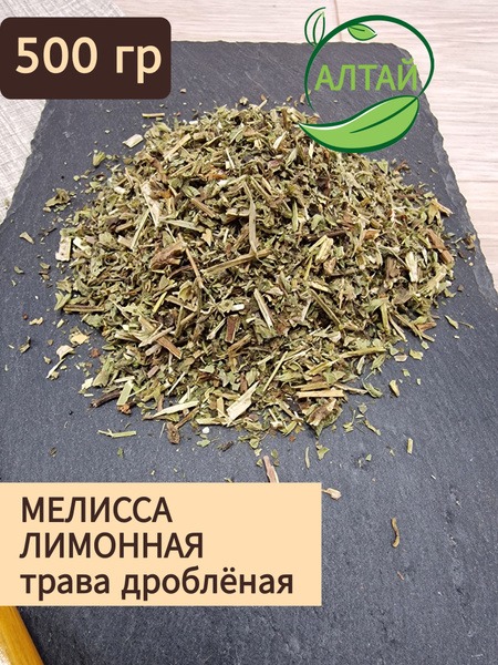 Lemon Balm 500g