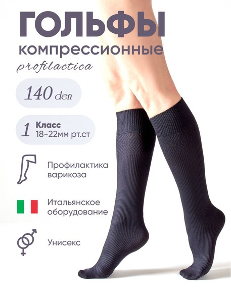 Filorosso Black Compression Socks - Class 1 Compression