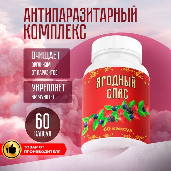 Berry Detox Parasite Cleanse: Gut Cleansing Complex