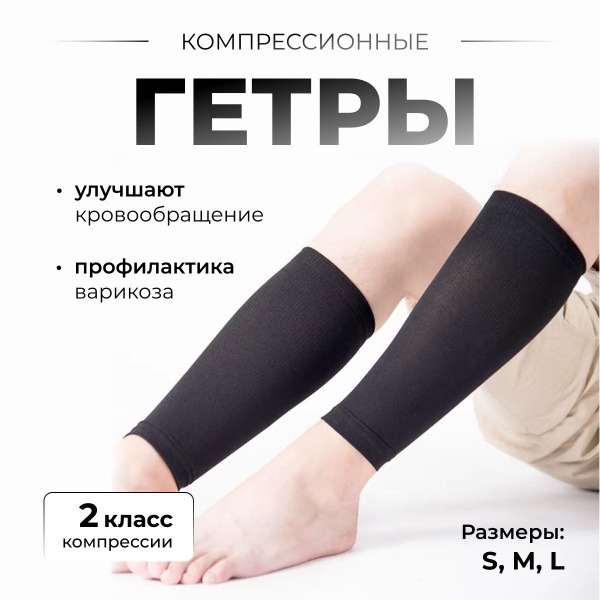 Black Compression Socks, 20-30 mmHg, 1 Pair