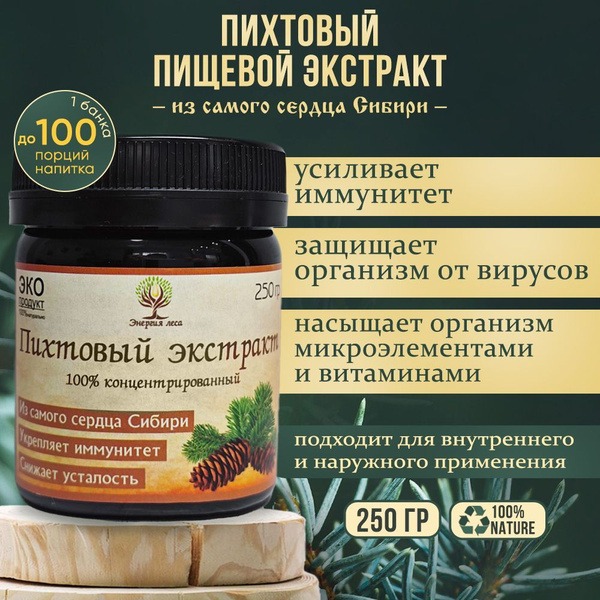 Siberian Fir Extract: Nature's Immunity Booster