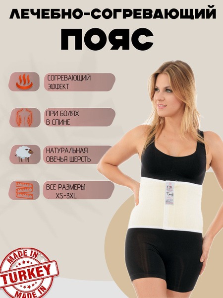 Back Pain Relief: Warming Sheepskin Support Belt