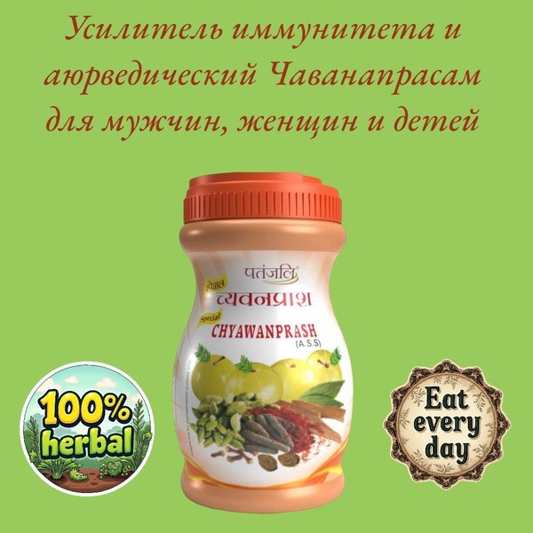 Patanjali Chyawanprash: Immunity Boosting Jam, Gut Cleanser, 500g