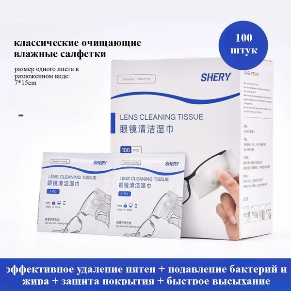 Antibacterial Lens Cleaning Wipes (100 Count)