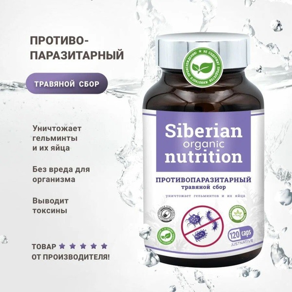 Anti-Parasite Herbal Supplement - 120 Capsules