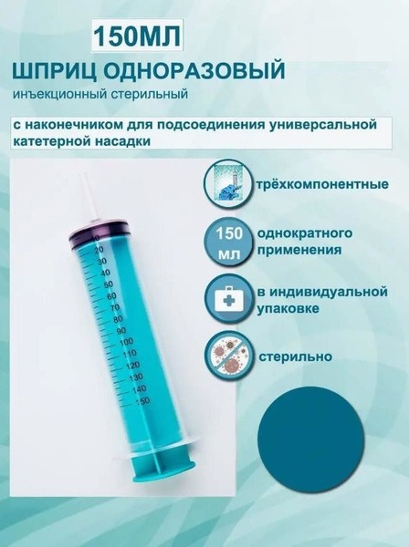 Medical, Pastry, & Auto Syringe (150ml, 4 Pack)