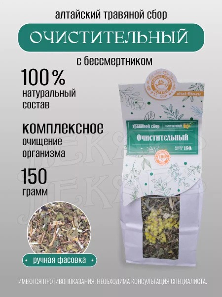 Herbal Cleansing Blend