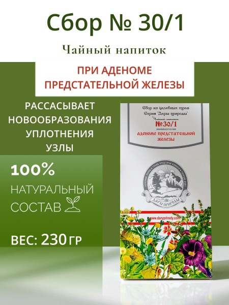Herbal Remedy for Prostate Enlargement &amp; Inflammation