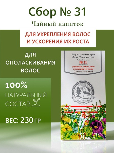 Hair Loss Herbal Blend: 31 Herbs for Thicker, Stronger Hair