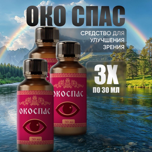 Ocospaz Eye Drops: 30ml Vision Correction Solution