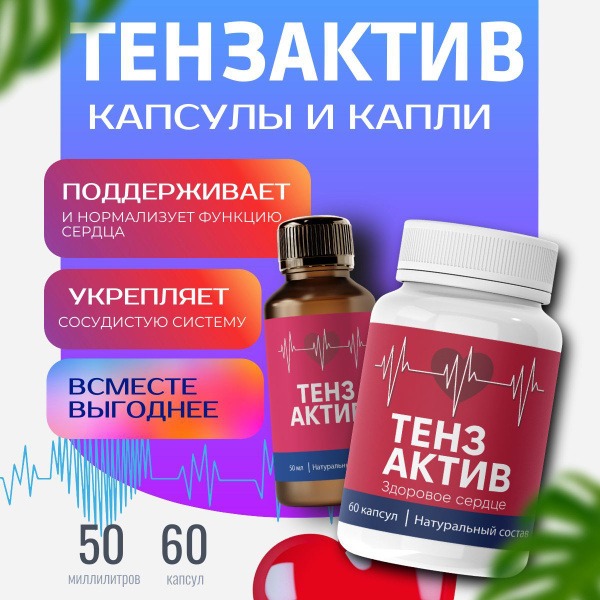 Tenactiv Vitamins for Heart &amp; Blood Vessel Health: Dietary Supplement