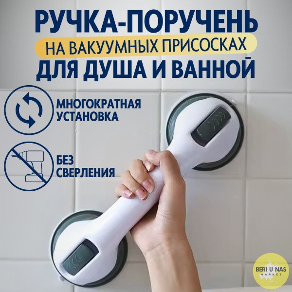 Vacuum Suction Cup Grab Bar: Bathroom &amp; Shower Safety Rail